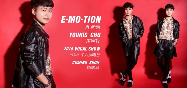 朱宇轩EMOTION呼和浩特个人演唱会