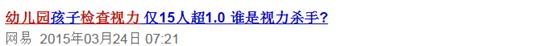 幼儿园体检小孩子视力是0.3,幼儿园体检孩子视力0.5屈光正常