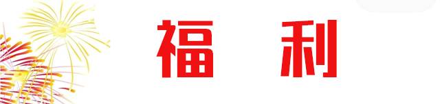 这是一条可以拿来深夜放毒的推送！馋shi福清人！不赔钱！