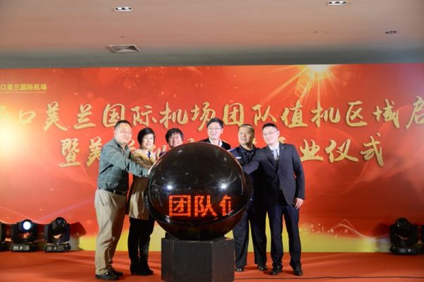 海口美兰机场活动,海口美兰国际机场公告