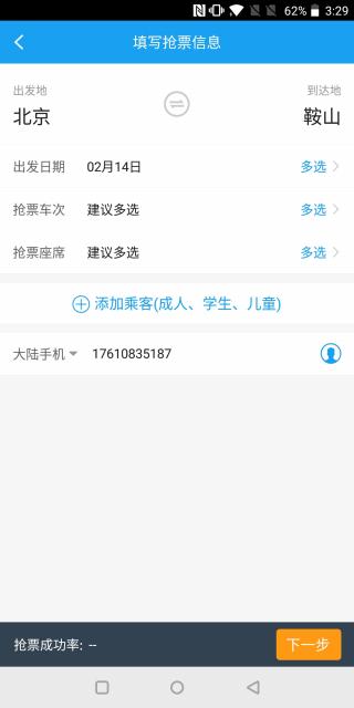 春运手机抢票已经卖完了,怎么才能用12306抢到春运的票