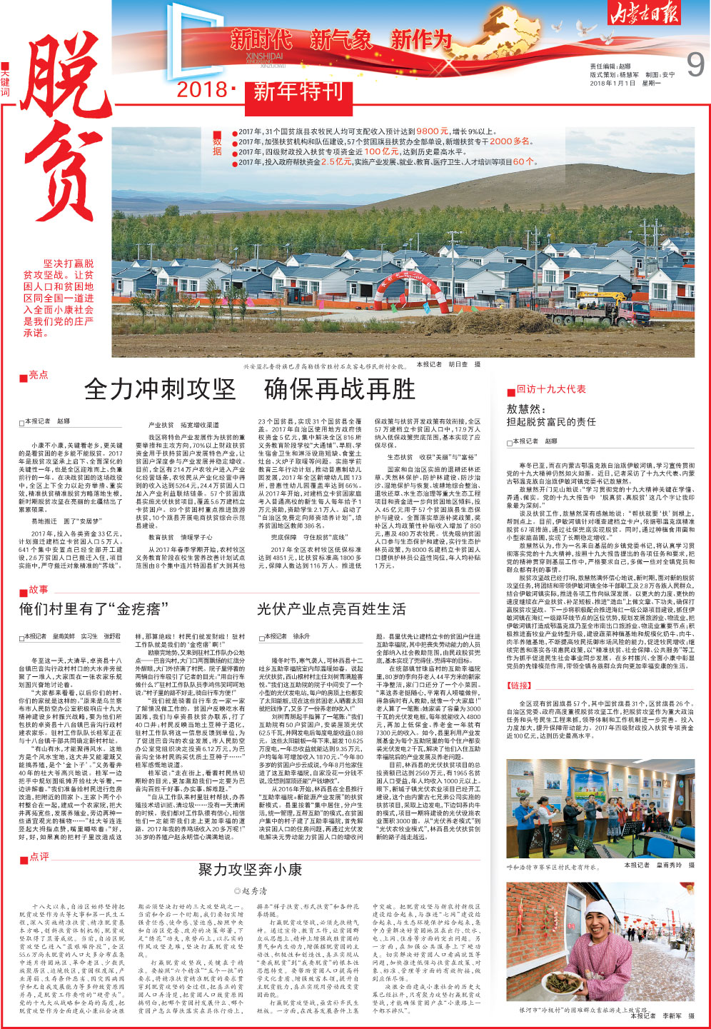 内蒙古日报头条重要内容是什么,内蒙古最新日报消息