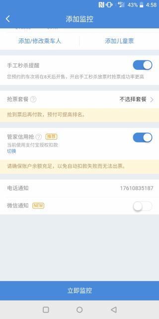 春运手机抢票已经卖完了,怎么才能用12306抢到春运的票
