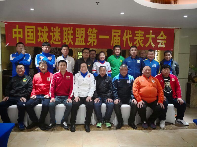 中国球迷联盟在穗成立，邀全国球迷为中国足球呐喊