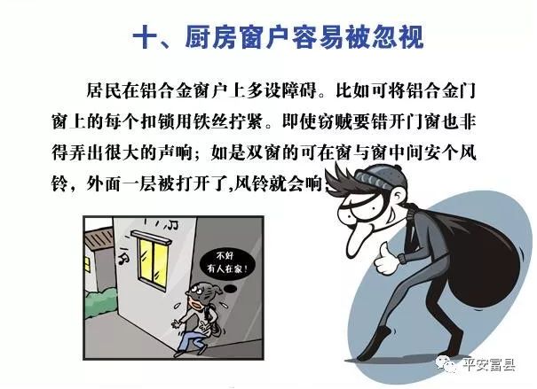 提醒：小偷是这样开门的！春节临近，民警教您防范入室盗窃11招