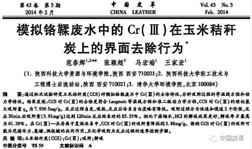 皮革废水预处理除铬工艺,铬鞣废水怎么处理