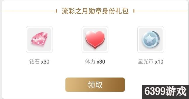 奇迹暖暖心悦俱乐部勋章怎么获得,奇迹暖暖新活动怎么获得