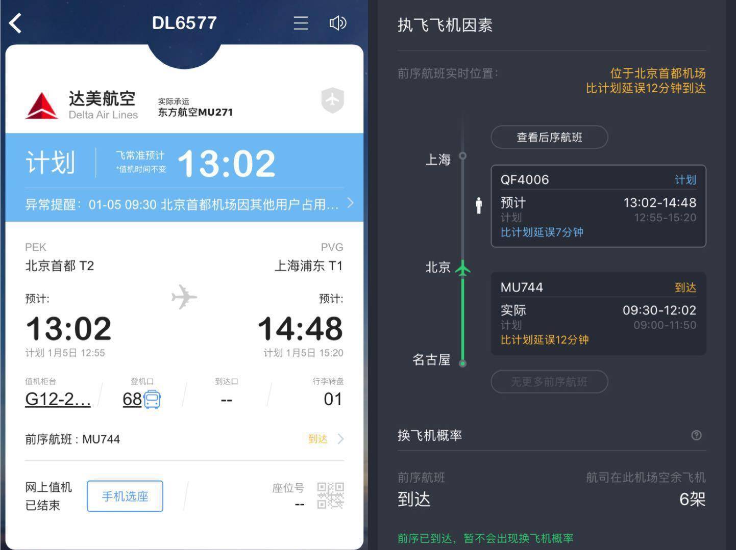 飞机延误后在哪里买延误险,飞机延误在哪个app可以看