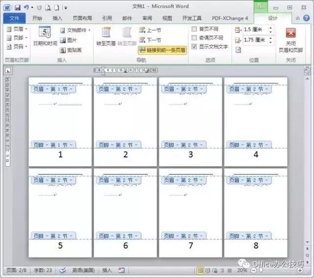 一招搞定Word多页不同页码设置，提升办公效率