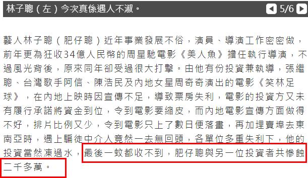 林子聪被周星驰捧红,林子聪评价周星驰完整版