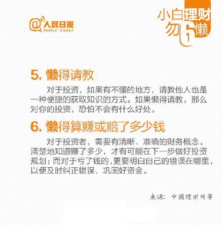 人民日报教你来理财，2018年，不再当月光族！