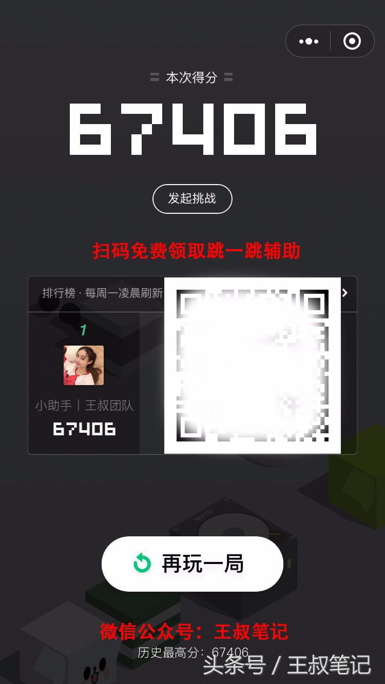 利用「跳一跳挂」引流赚钱,最适合小白上手的套路