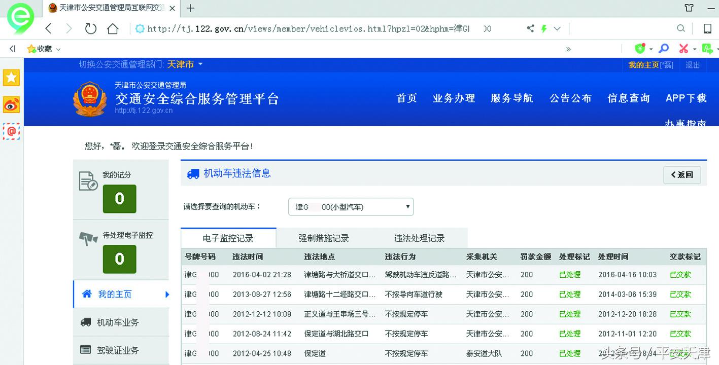 查看交通违法照片,拍交通违法视频