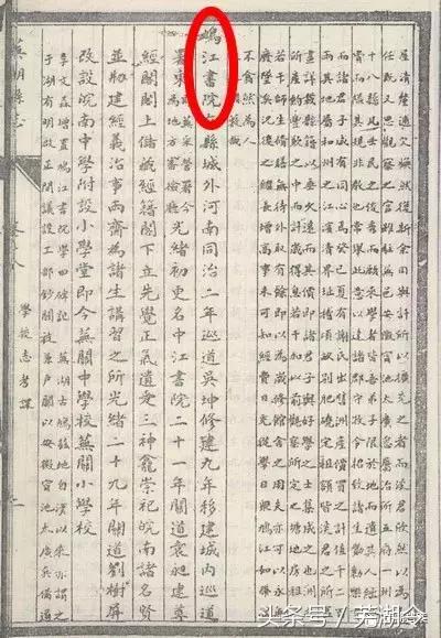 从“中江书院”到“芜湖一中”这所学校已走过250多年的历史!