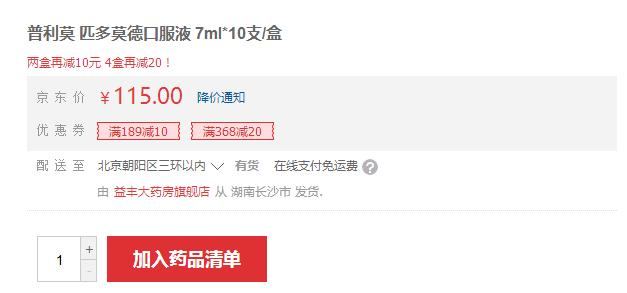 匹多莫德最新神药,神药匹多莫德