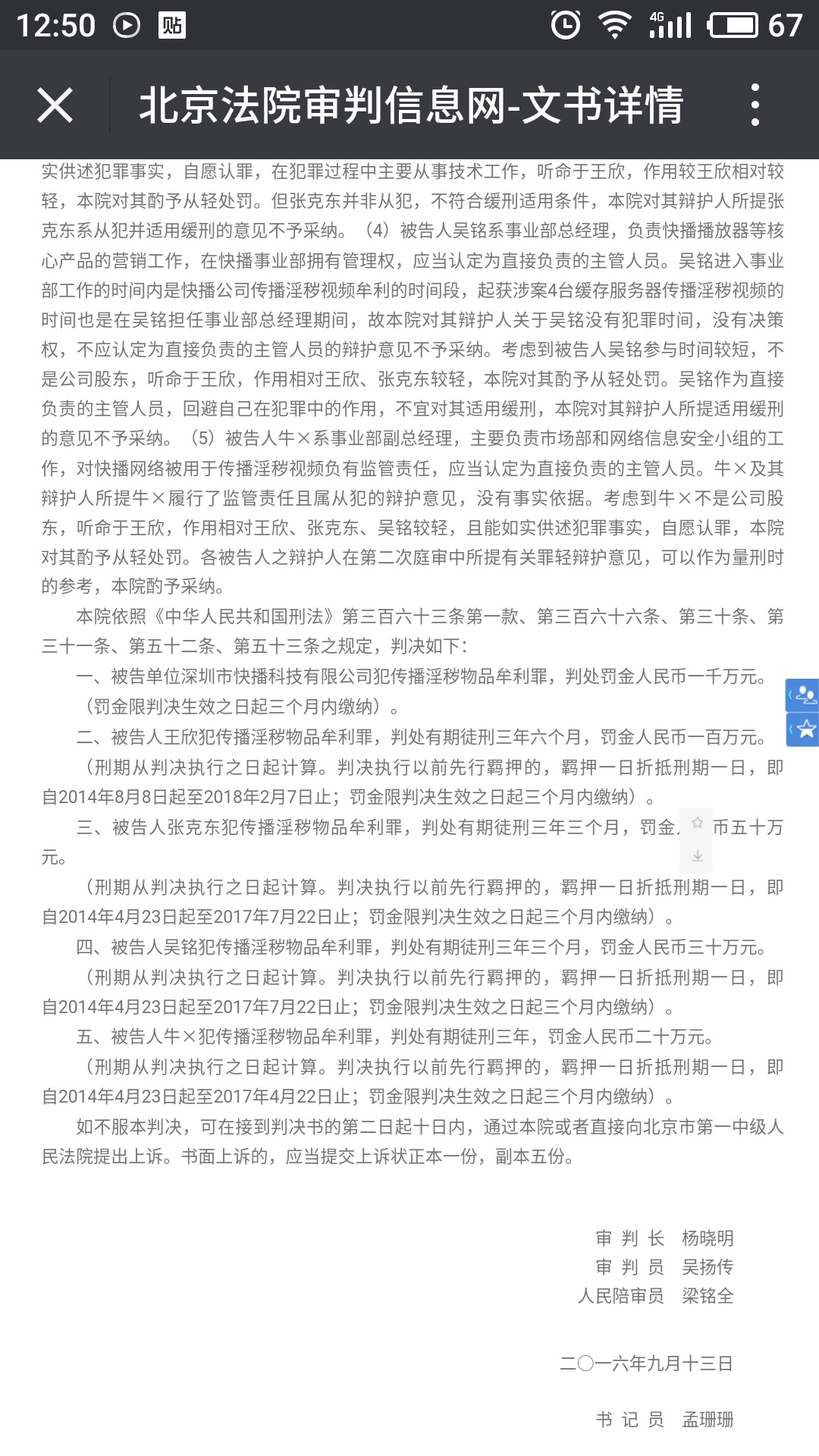 快播创始人王欣出狱之后在做什么,王欣出狱还能再造下一个快播吗