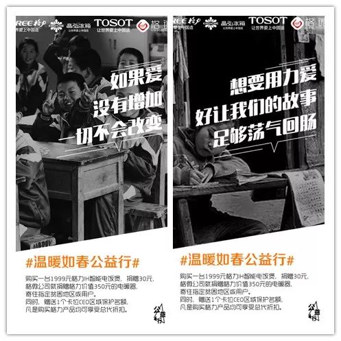 格力微商｜温暖如春｜以爱之名，让真爱继续传递