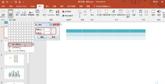 ppt中插入excel表格,ppt中插入图表
