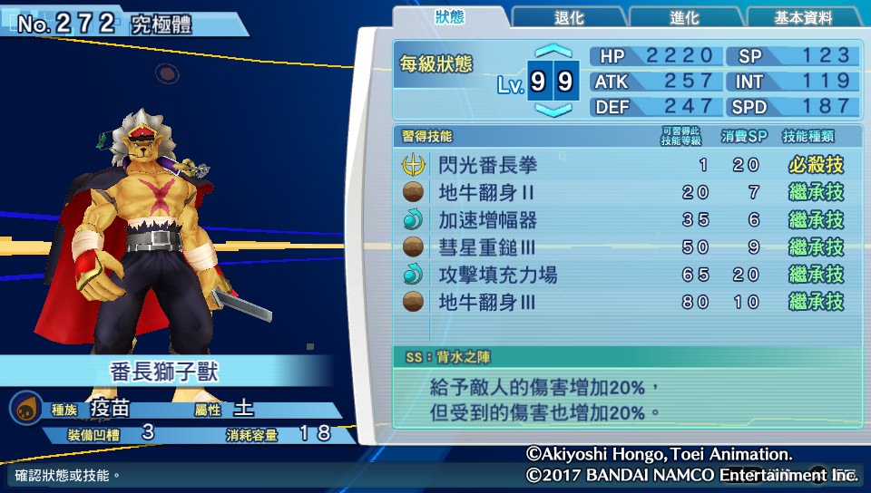 数码宝贝超验骇客追忆个性,骇客追忆全究极体评测