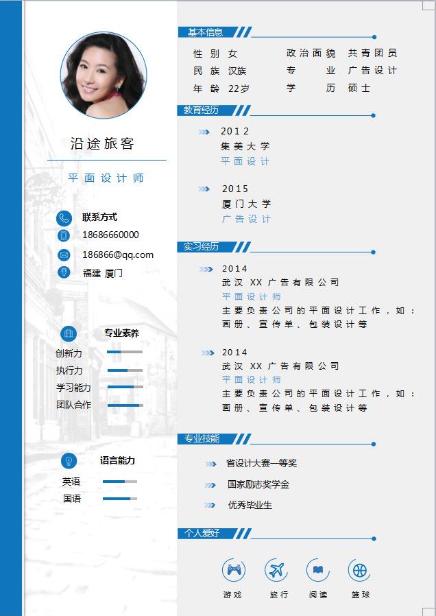 拿走这115份简历模版,就算应聘华为,也有时间刷屏李小璐