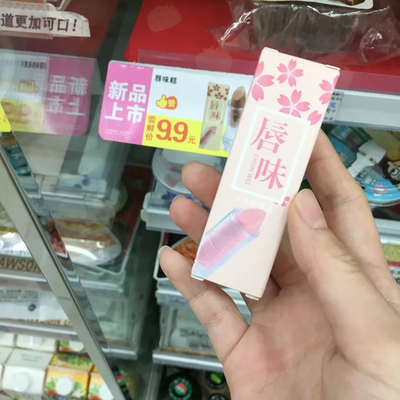 惊了！大胃美少女在建国北路的罗森吃掉一根Dior变色唇膏！