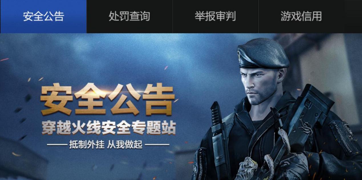 cf手游开挂能被检测出来嘛,cf手游作弊行为严重限制