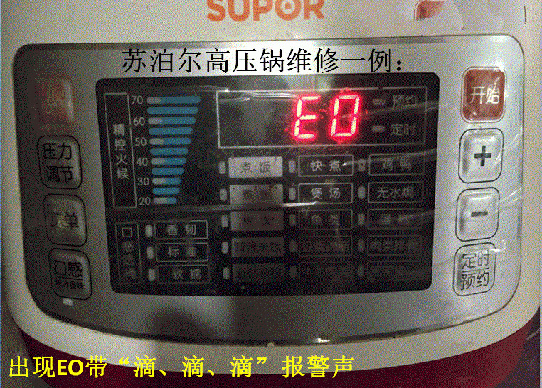 苏泊尔电高压锅e0故障是什么意思,苏泊尔电压力锅e0故障代码维修