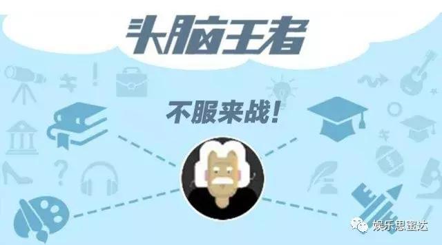 《头*王脑**者》最全的答案解析,登上王者soeasy!