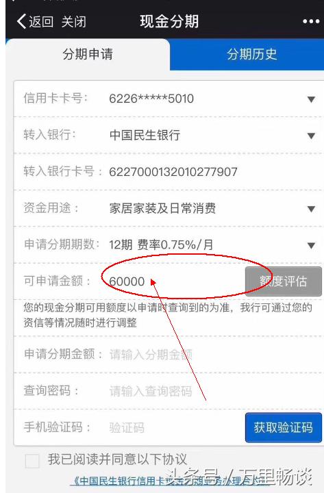 民生银行最低可办多少额度信用卡,民生银行现金分期占信用卡额度吗