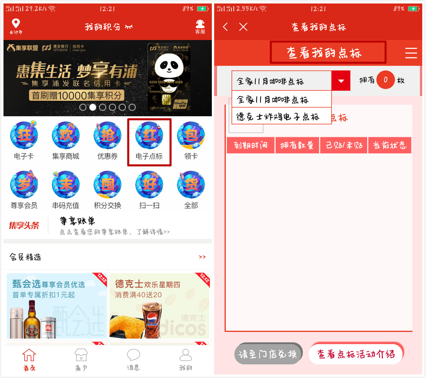 集享联盟积分怎么用,集享联盟干嘛用的