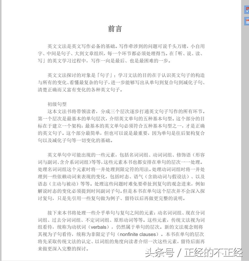 荐书：想学好英语，这本语法书你不可不读！