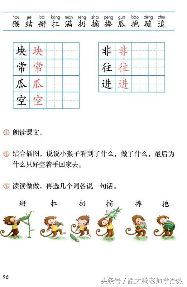 部编版一年级语文下册全册预习单,一年级语文小公鸡和小鸭子预习