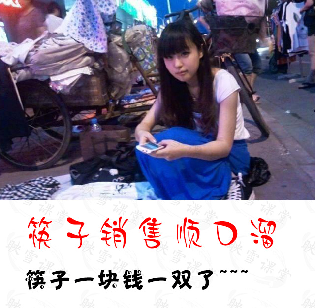 摆地摊卖十三香顺口溜,摆地摊卖鞋顺口溜