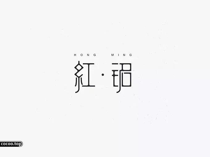 汉字设计教程初学,汉字设计技巧创意变形法