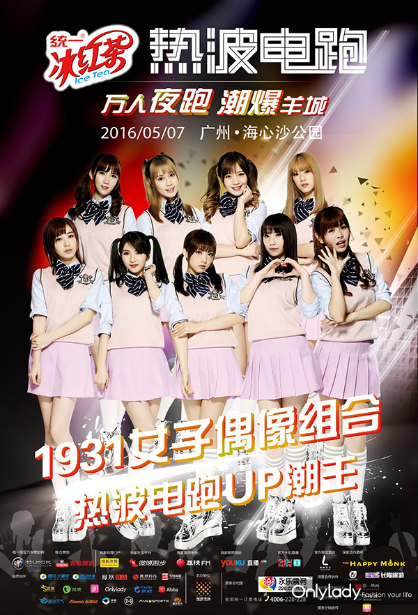 热波电跑首站广州,当红小鲜肉倾力加盟