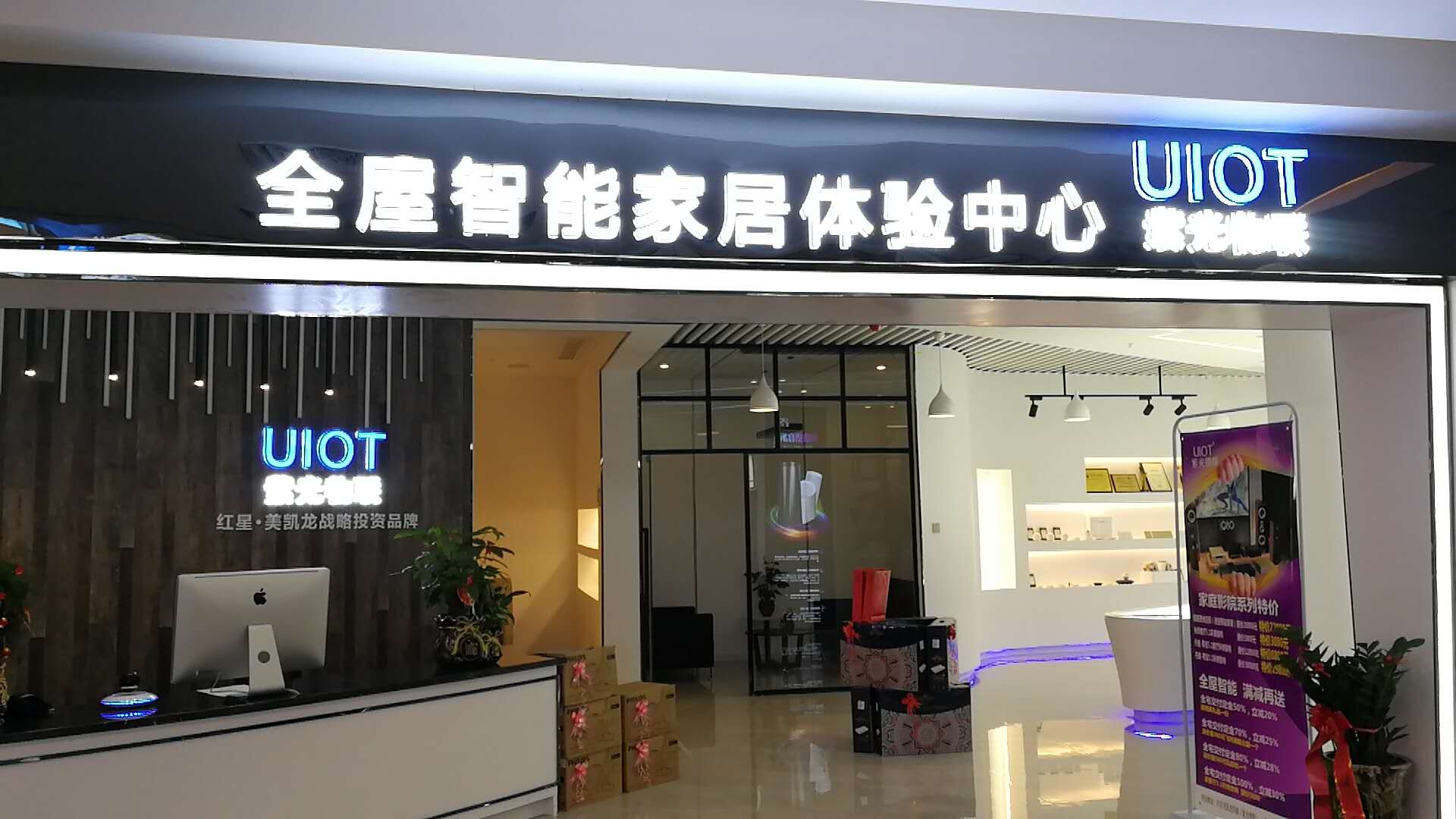 uiot紫光物联全屋智能,uiot紫光物联怎么样