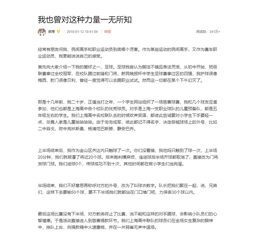 韩寒踢球什么水平,韩寒足球被虐真的假的