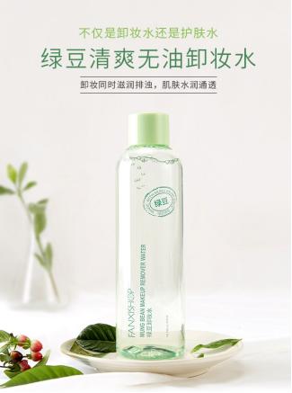 凡茜绿豆卸妆油好用吗,凡茜卸妆水旗舰店官方正品