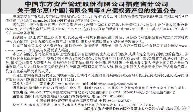 德尔惠是怎么没落的,德尔惠发展史