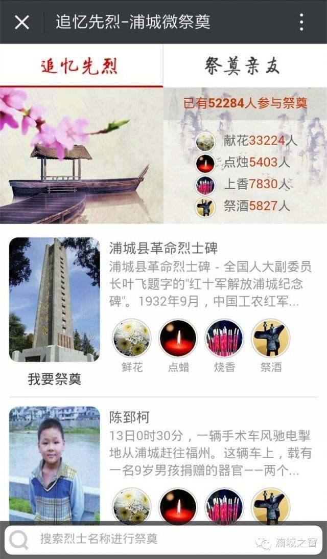 “网上祭奠，文明环保”浦城首个网上祭奠平台正式启动，青年朋友们快来参加吧！