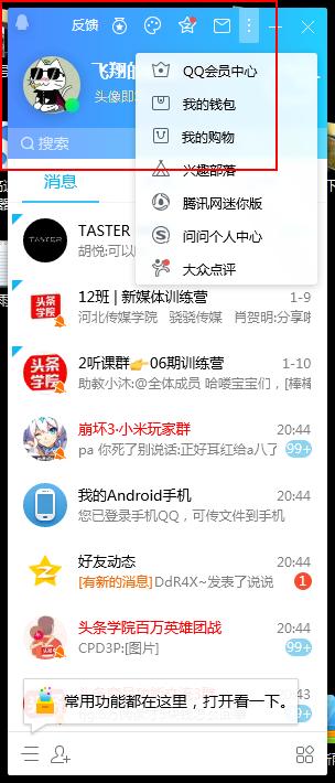 如何更新qq9.0,qq9.0的变化