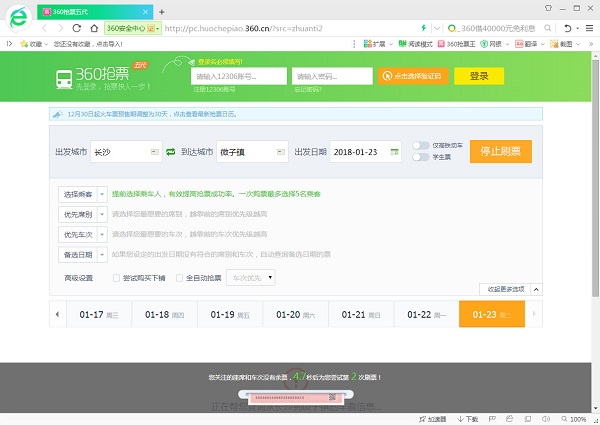 春运抢火车票用哪个系统抢得最快,春运火车票抢票技巧