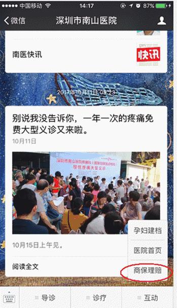 腾讯与众安保险合作推出在线超快捷理赔服务，简单3步就完成！