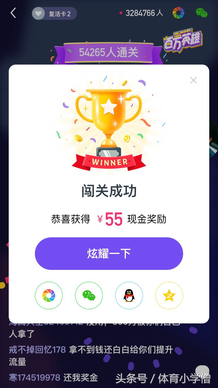 「百万英雄」体育真题“泄露”，FIFA是什么联赛的简称？万人答错