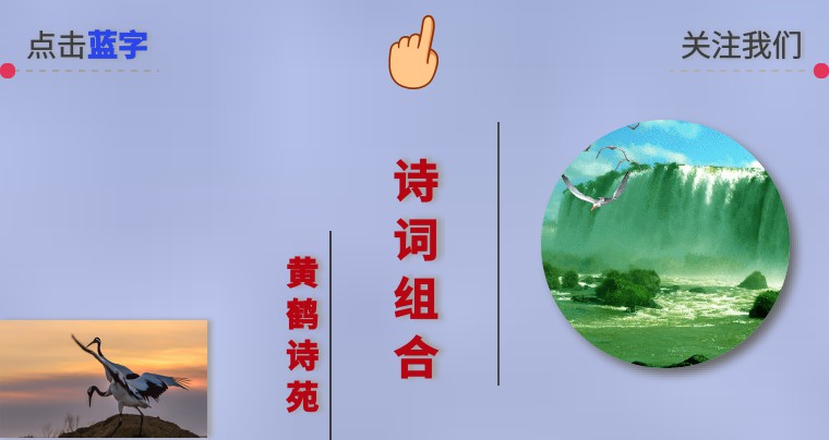 黄鹤苑诗词七律,黄鹤诗苑作品欣赏