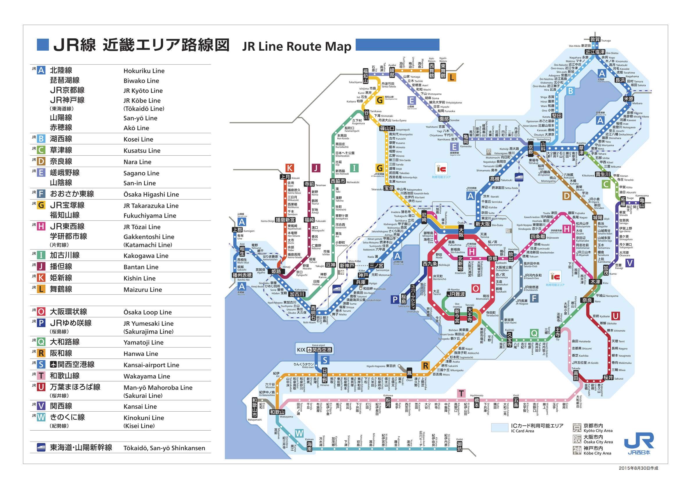 大阪关西机场到东京新干线攻略,日本关西交通