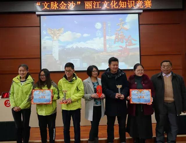 “文脉金沙”丽江文化知识竞赛，谁更胜一筹？
