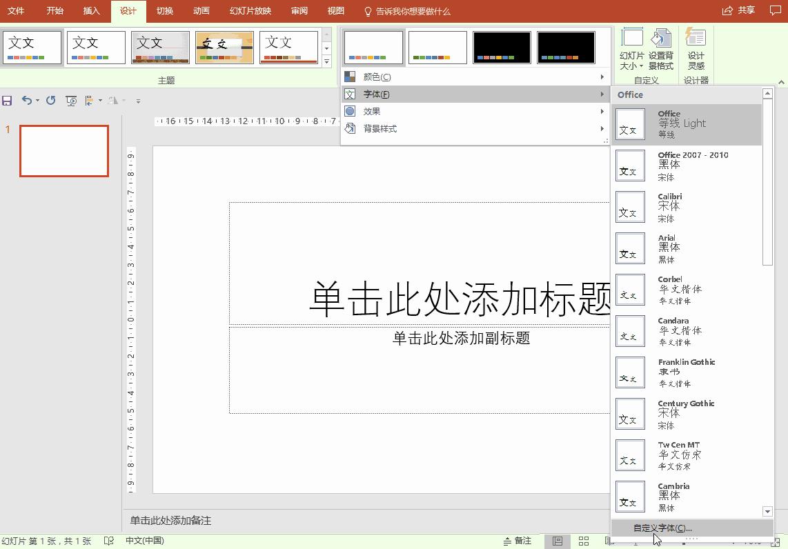 ppt替换字体单字节,PPT替换字体颜色