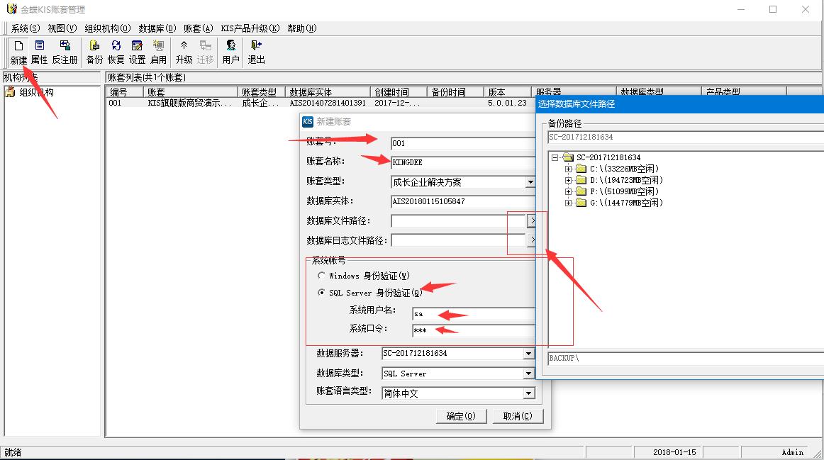 金蝶财务软件怎样建账套,金蝶财务软件账套设置教程