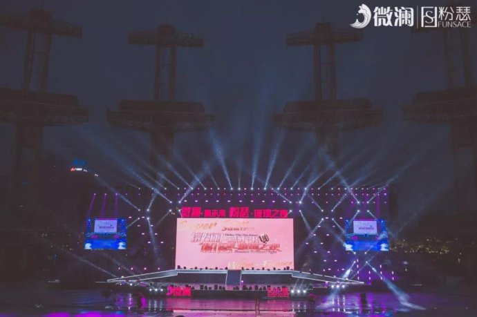 微澜演唱会完整版,微澜群星演唱会